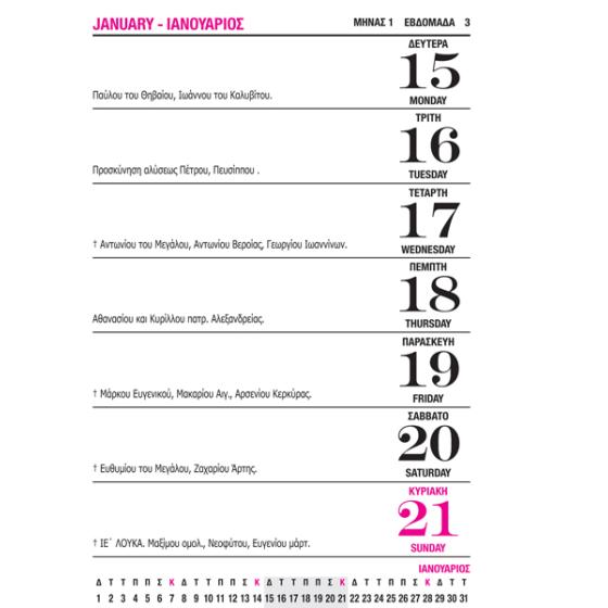 Ημερολόγιο 2 ετών Εβδομαδιαίο 2024 - 2025 σπιράλ 12 x 20cm Γκρι