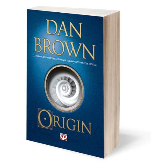 ORIGIN - DAN BROWN (Μπράουν Νταν)