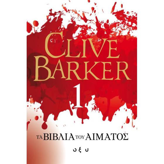 Τα βιβλία του αίματος, Barker Clive