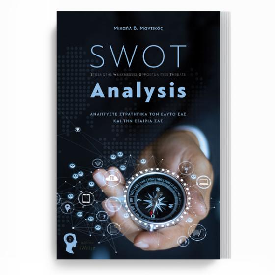 SWOT Analysis - Μιχαήλ Β. Μαντικός