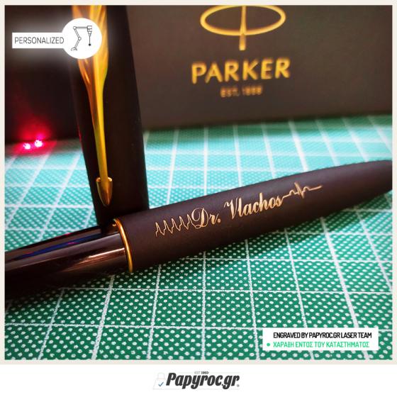 Πένα Parker FRONTIER BLACK MATTE GT