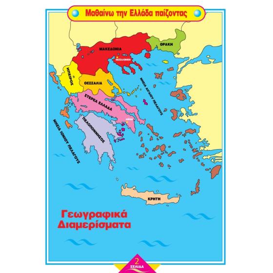 ΙΧΝΗΛΑΣΙΑ - Μαθαίνω να γράφω τον Χάρτη της Ελλάδος Νο3 τεύχος Α