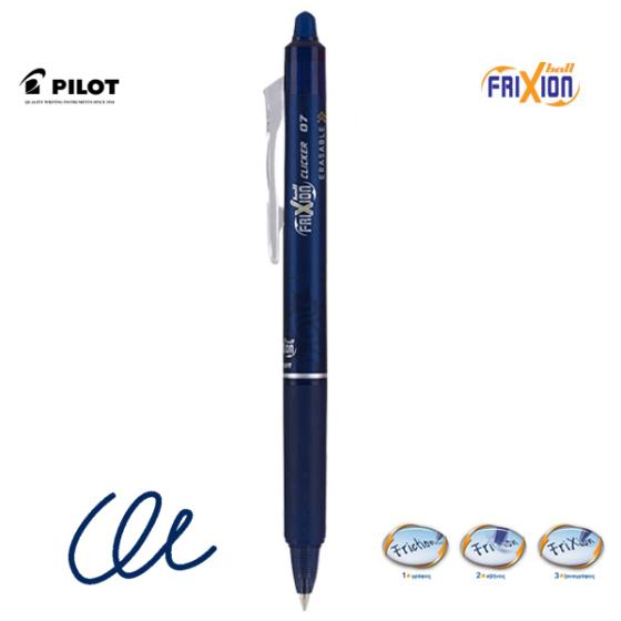 Στυλό που σβήνει με γόμα PILOT FRIXION CLICKER 0.7mm ΜΠΛΕ - ΜΑΥΡΟ