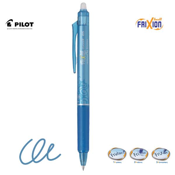 Στυλό που σβήνει με γόμα PILOT FRIXION BALL CLICKER 0.5mm ΓΑΛΑΖΙΟ