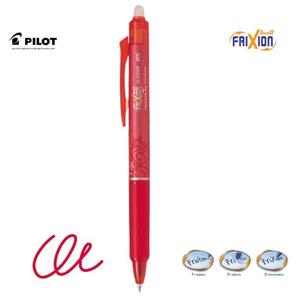 Στυλό που σβήνει με γόμα PILOT FRIXION BALL CLICKER 0.5mm ΚΟΚΚΙΝΟ