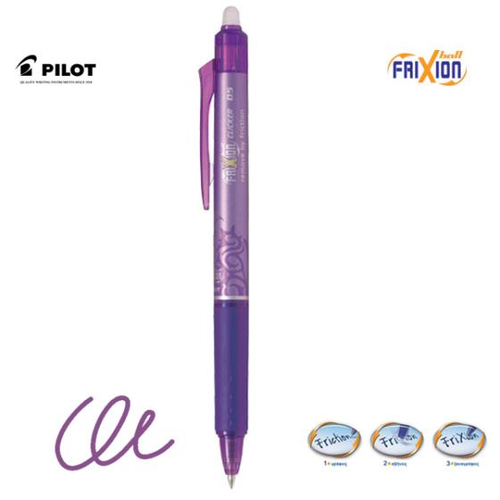 Στυλό που σβήνει με γόμα PILOT FRIXION BALL CLICKER 0.5mm ΜΩΒ