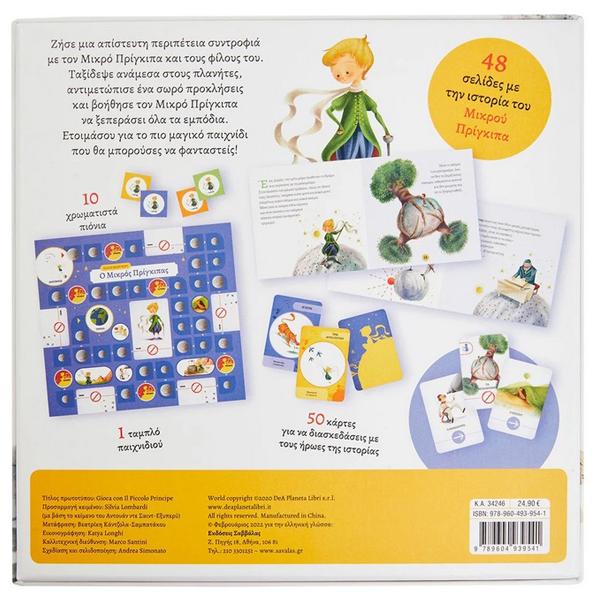Επιτραπέζιο παιχνίδι & βιβλίο : Ο Μικρός Πρίγκιπας (5+ ετών)
