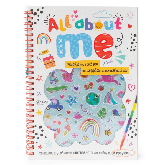 All about me - Περιλαμβάνει γυαλιστερά αυτοκόλλητα και πολύχρωμα κραγιόνια! (6+ ετών)