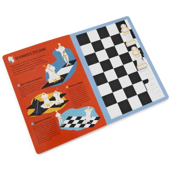 Κατασκευάζω και μαθαίνω: Το πρώτο μου σκάκι