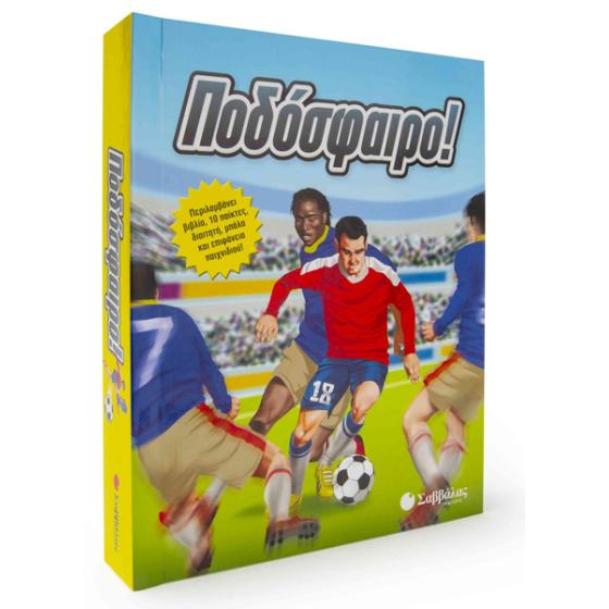 Ποδόσφαιρο! Περιλαμβάνει βιβλίο, 10 παίκτες, διαιτητή, μπάλα και επιφάνεια παιχνιδιού 