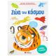 Παιδικό βιβλίο με αυτοκόλλητα: Μεγάλα αυτοκόλλητα! Τα ζώα του κόσμου (3+ ετών)