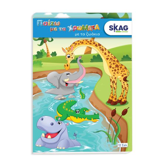 Μπλοκ Ζωγραφικής με σχέδια - SKAG Παίζω με τα χρώματα Α4 τα ζωάκια