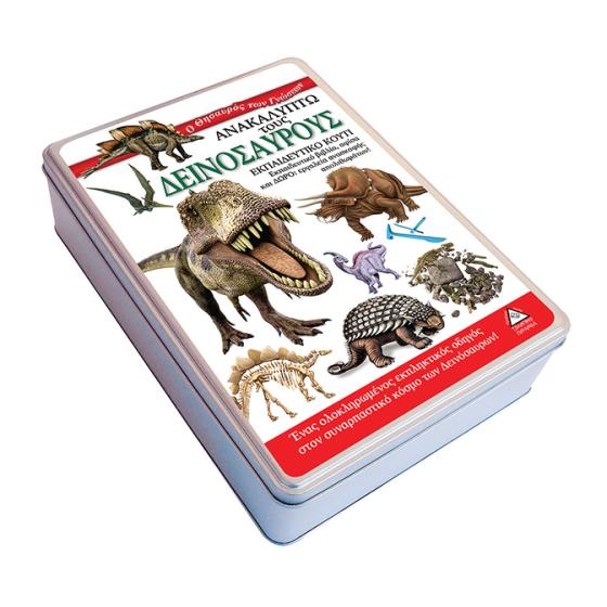 Εκπαιδευτικό κουτί με βιβλίο, αφίσα και δώρο παιχνίδι Ανακαλύπτω τους Δεινόσαυρους