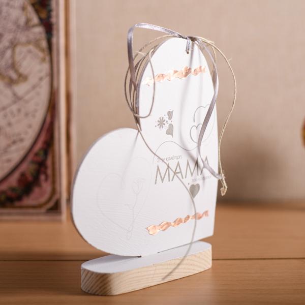 Χειροποίητο ξύλινο διακοσμητικό Καρδιά πλάγια με βάση "Μήνυμα : Στην καλύτερη ΜΑΜΑ του κόσμου" 16cm + κουτί δώρου με κορδέλα